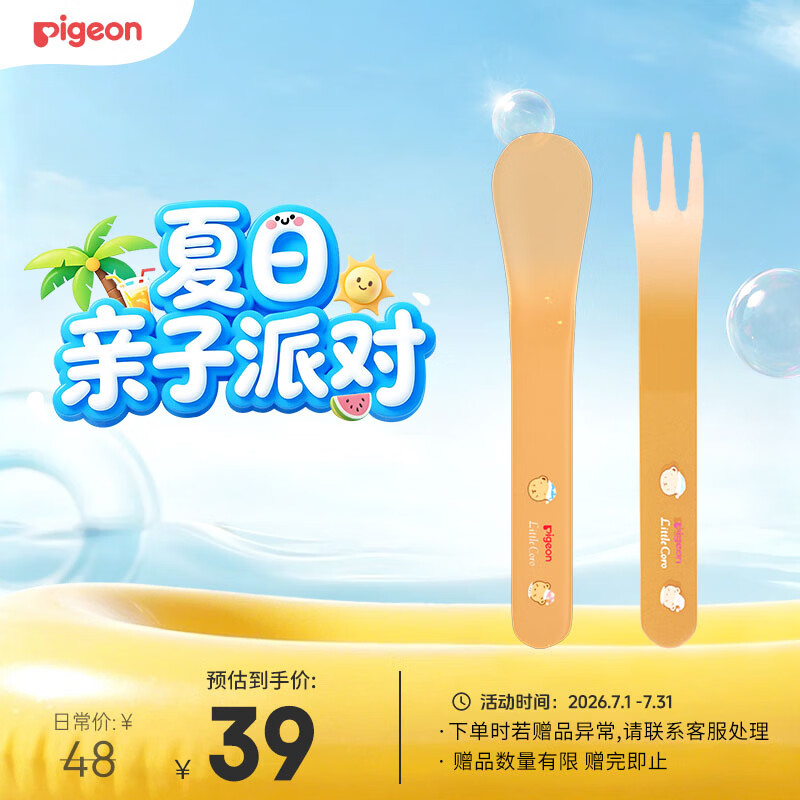 贝亲（Pigeon）元宝勺宝宝辅食勺儿童自主进食学吃训练叉勺食品级辅食餐具6月+
