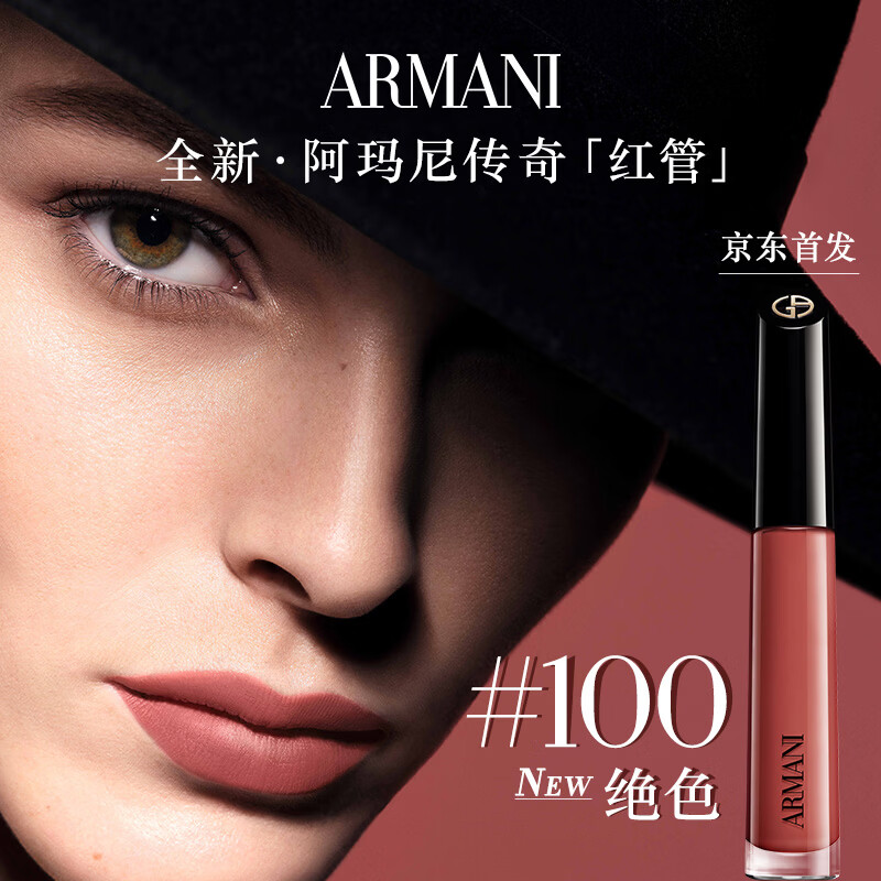 阿玛尼【重磅新品】全新传奇红管唇釉100绝色满分粉棕口红礼盒生日礼物