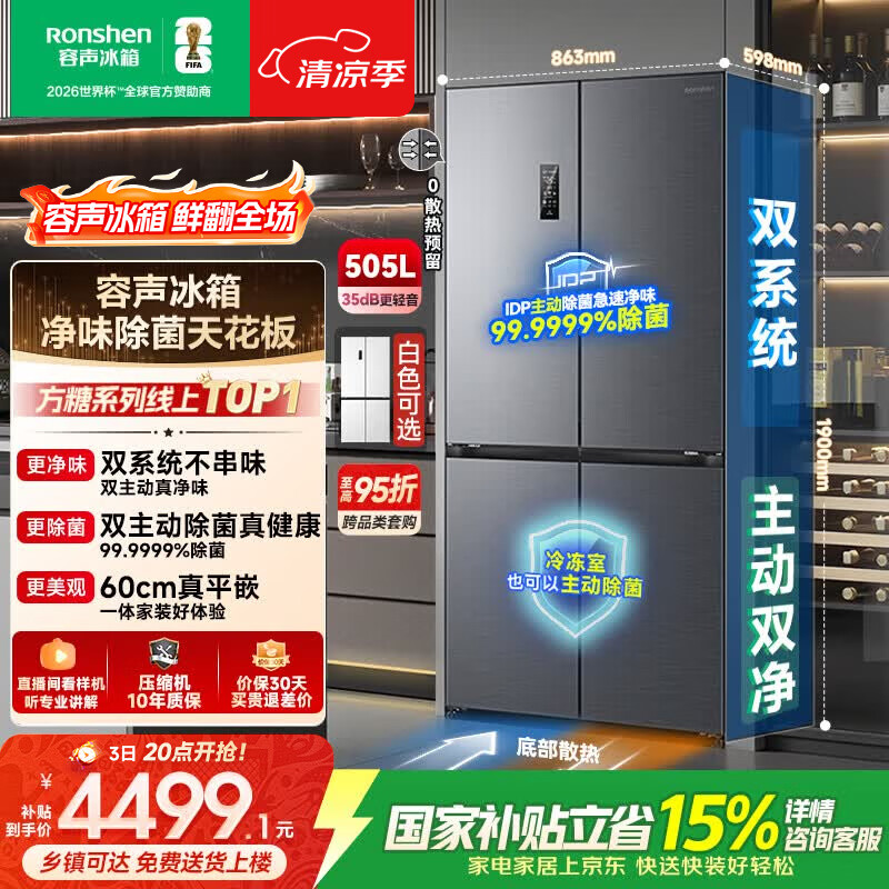 容声方糖505L十字门冰箱双系统双循环超薄零嵌入式一级能效风冷无霜大容量国家补贴BCD-505P60CZMAD灰