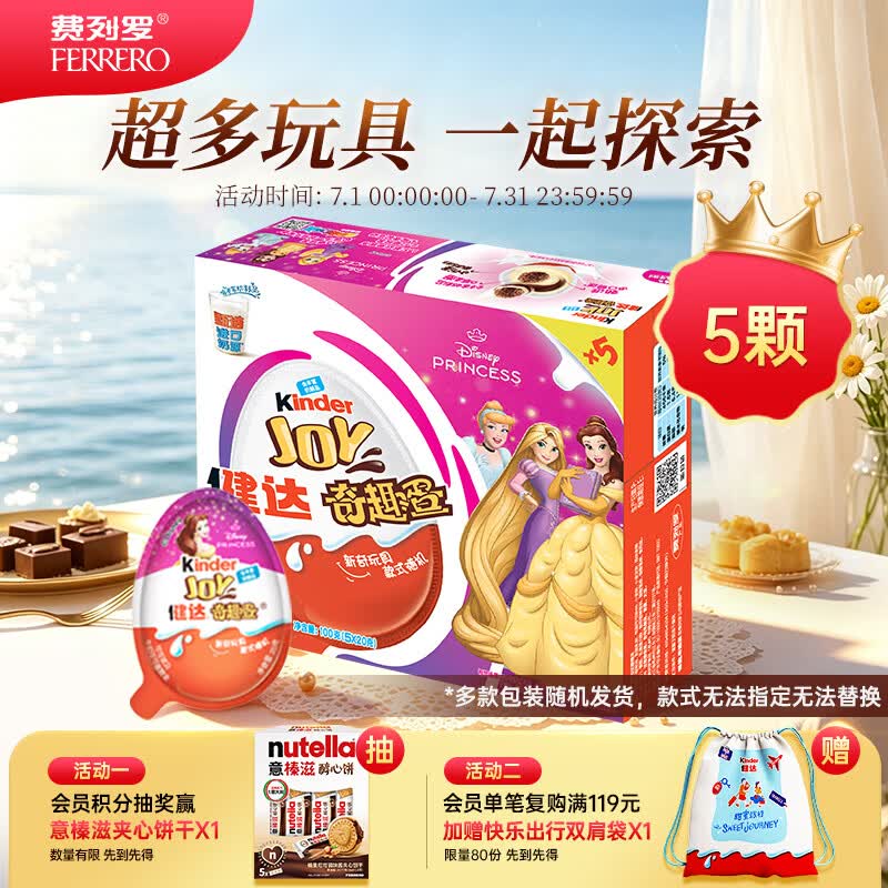 健达奇趣蛋 粉色版 款式随机 5只装100g 休闲零食 儿童礼物 生日礼物