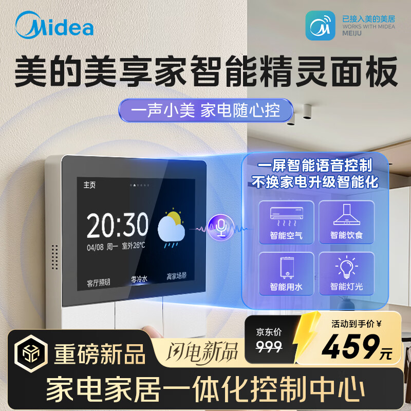 美的（Midea）全屋智能中控屏3寸智能家庭面板语音控制智能设备控制全屋智能家电联动