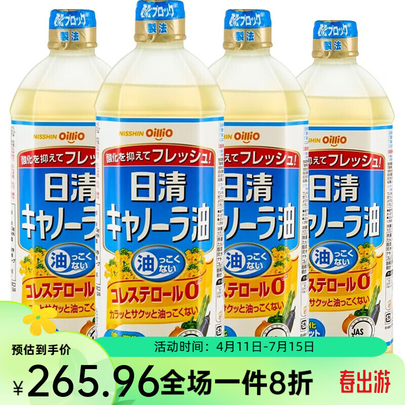 日清(nissin)日本原装进口食用油低芥酸菜籽油植物油 芥花籽油1kg*4