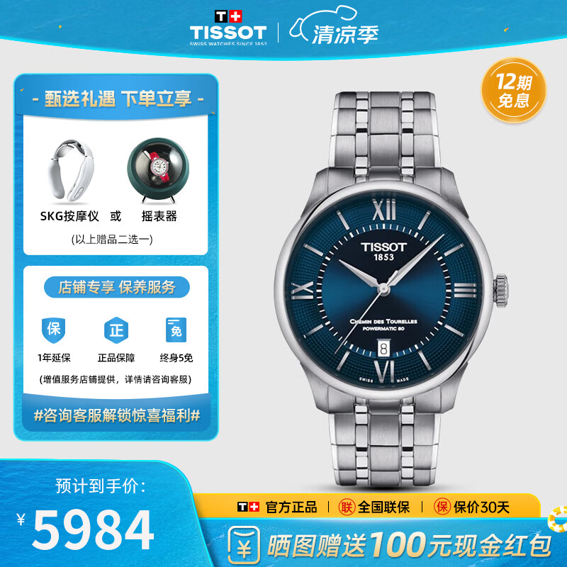 天梭（TISSOT）【官方授权店】瑞士1853手表 新款杜鲁尔系列全自动机械男表 39mm龚俊同款T139.807.11.048.00