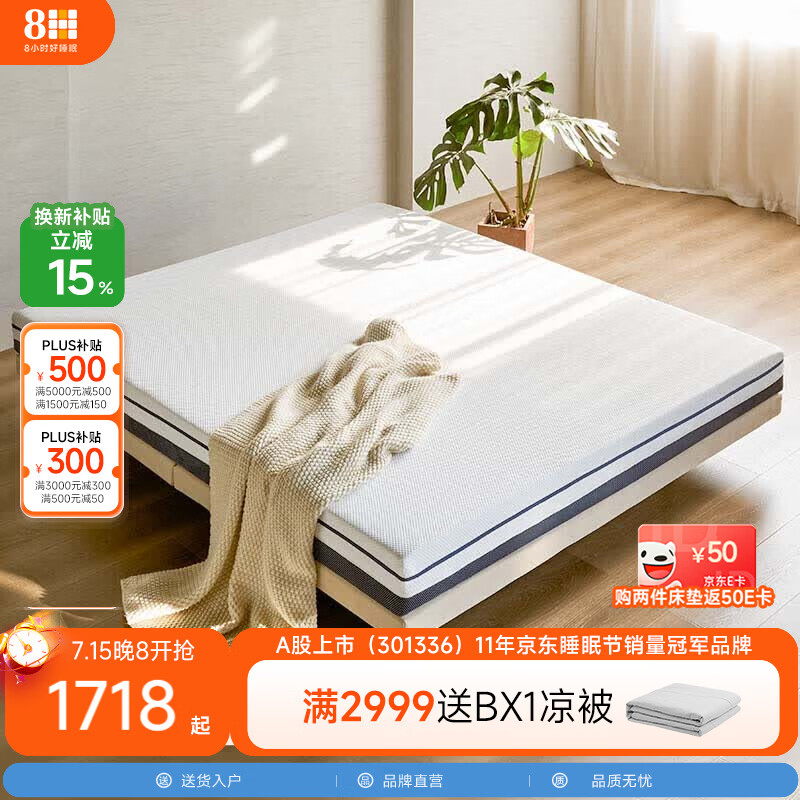 8H 泰国天然乳胶床垫RM悦眠款 93%乳胶含量 榻榻米老床垫升级包 120*200cm 3CM厚