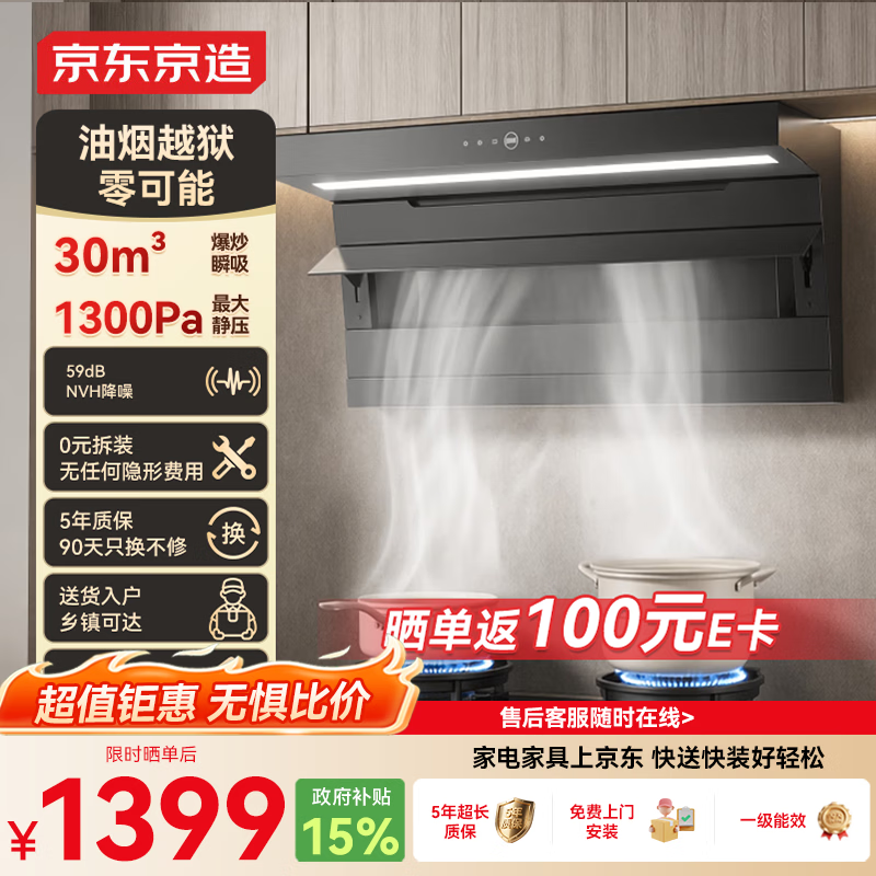 京东京造灵犀P1 顶侧双吸抽吸油烟机 30风量变频家用 静音一级能效大吸力免清洗上门安装  JZB02