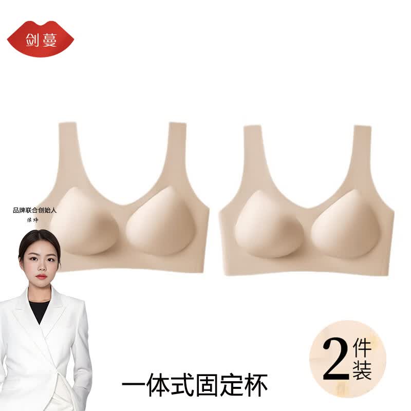 剑蔓文胸 固定杯无痕一体式可机洗高弹裸感收副乳内衣女无钢圈背心 肤色+肤色 L 建议100-120斤 ABC通用杯