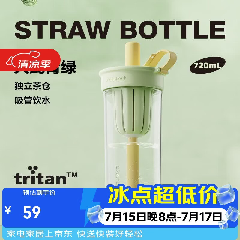 乐扣乐扣(LOCK&LOCK)奶茶杯塑料杯吸管杯便携水杯女果汁咖啡杯720ML 只此青绿