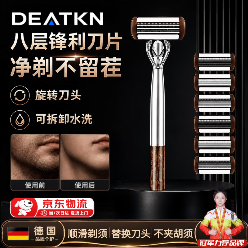 DEATKN德国剃须刀手动男士2026新款八层刀片硬胡子专用刮胡刀防刮伤修脸刀头 【八层刀片】1刀架+12个刀头+剃须膏+收纳盒 京东折扣/优惠券