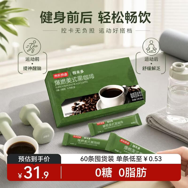 京东京造 美式黑咖啡粉0脂即溶2g*60条运动健身辅助醇品深黑