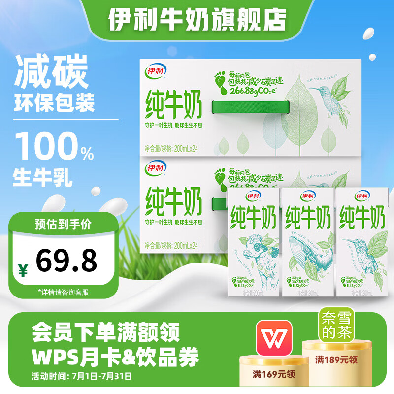 伊利纯牛奶牛奶整箱纯牛奶环保装早餐伴侣精巧随身带5-6月产 200ml*24盒*2箱