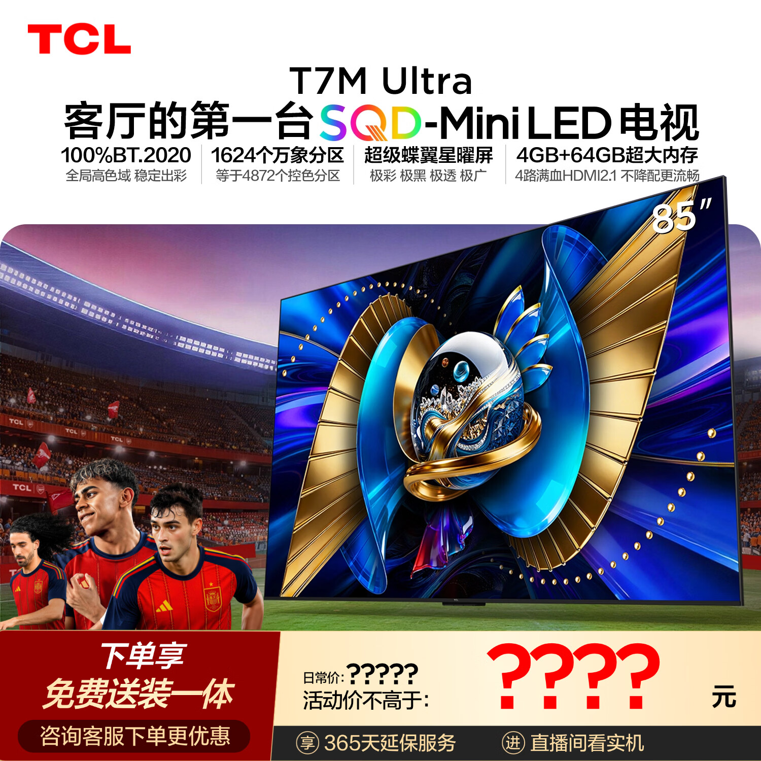 TCL SQD-MiniLED电视 85T7M Ultra【京东独家】固定挂架送装一体 85英寸 100%全局高色域 T7L Ultra