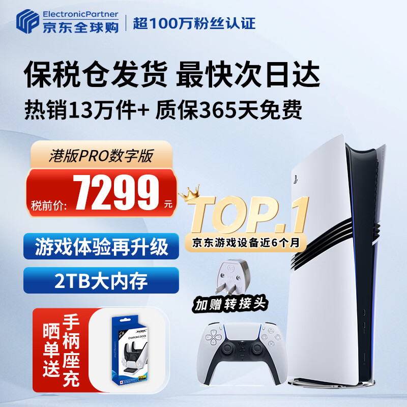 索尼（SONY）【国内保税仓】索尼ps5Pro家用游戏机主机【 支持GTA6】 港版PS5 Pro数字版2TB（24小时内发） 官方标配