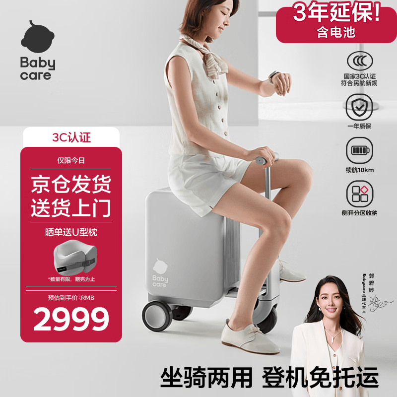 babycarePlay电动行李箱骑行智能拉杆箱可登机旅行箱可坐可代步20寸时光银