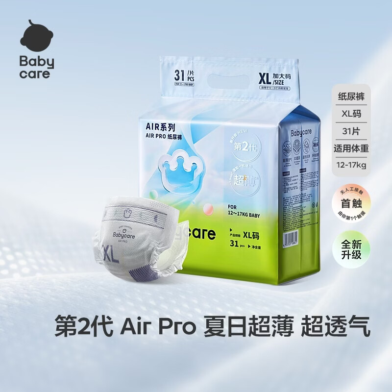 babycareAir pro纸尿裤夏季薄软弱透气尿不湿宝宝尿片bbc婴儿新生儿尿布 XL码 1包 31片 【体重12-17KG】轻享装