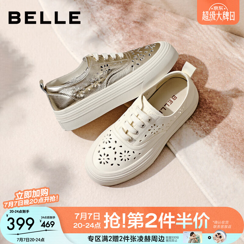 百丽（Belle）透气雕花小白鞋女2026夏新商场同款真皮厚底休闲板鞋B3126BM6 米白 37 (235mm)
