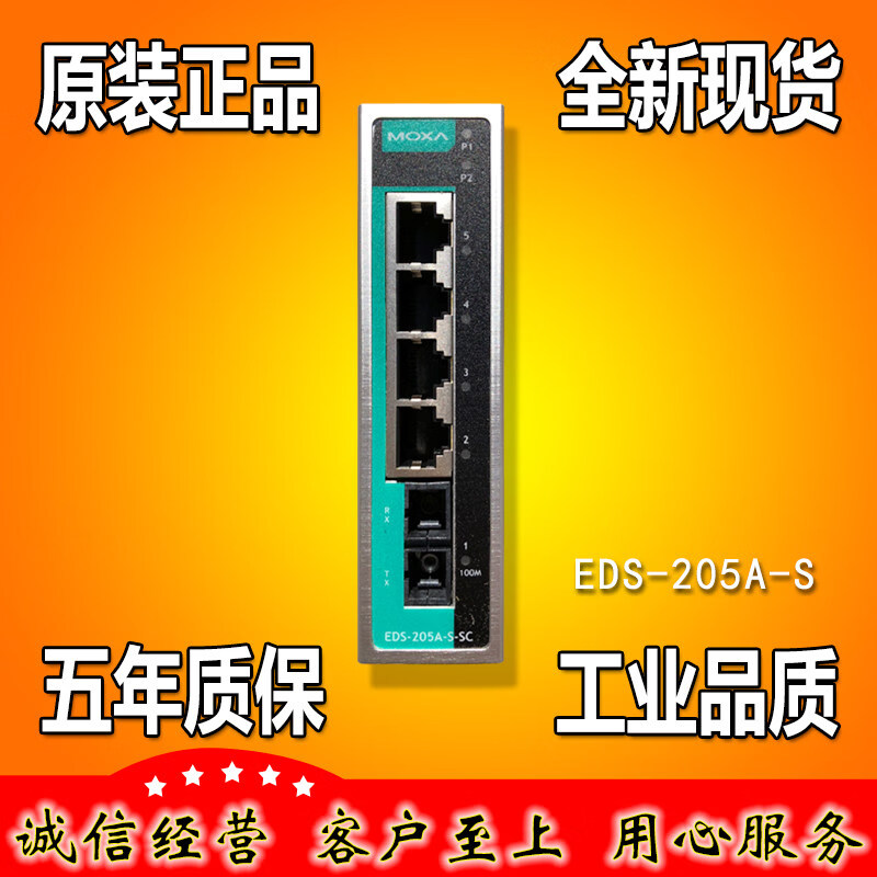 摩莎MOXA EDS-205A-S-SC 1光4电5口多模 工业以太网交换机 原装