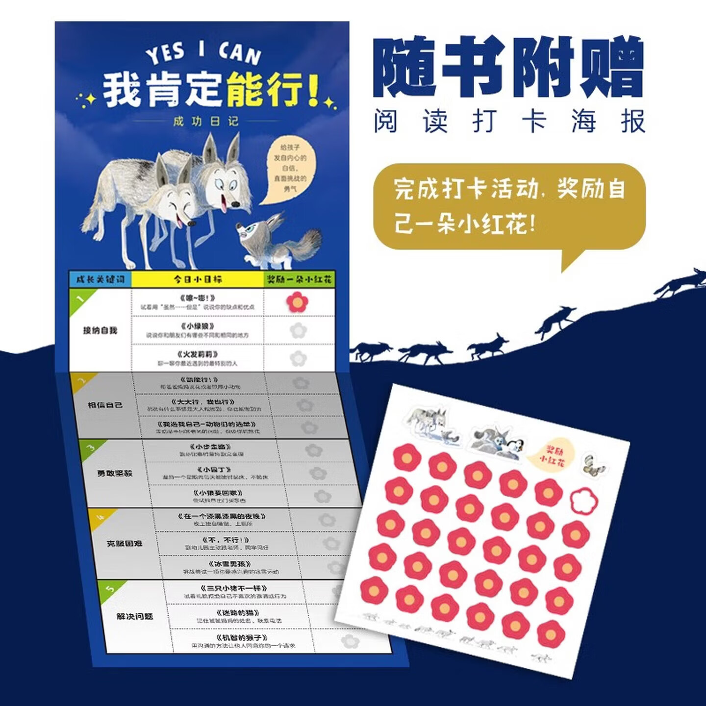 3-6岁自信与勇气绘本 我肯定能行 套装全15册(儿童绘本3-6岁故事书海豚绘本花园幼儿成长系列经典畅销) 我肯定能行·3-6岁自信与勇气绘本:全15册