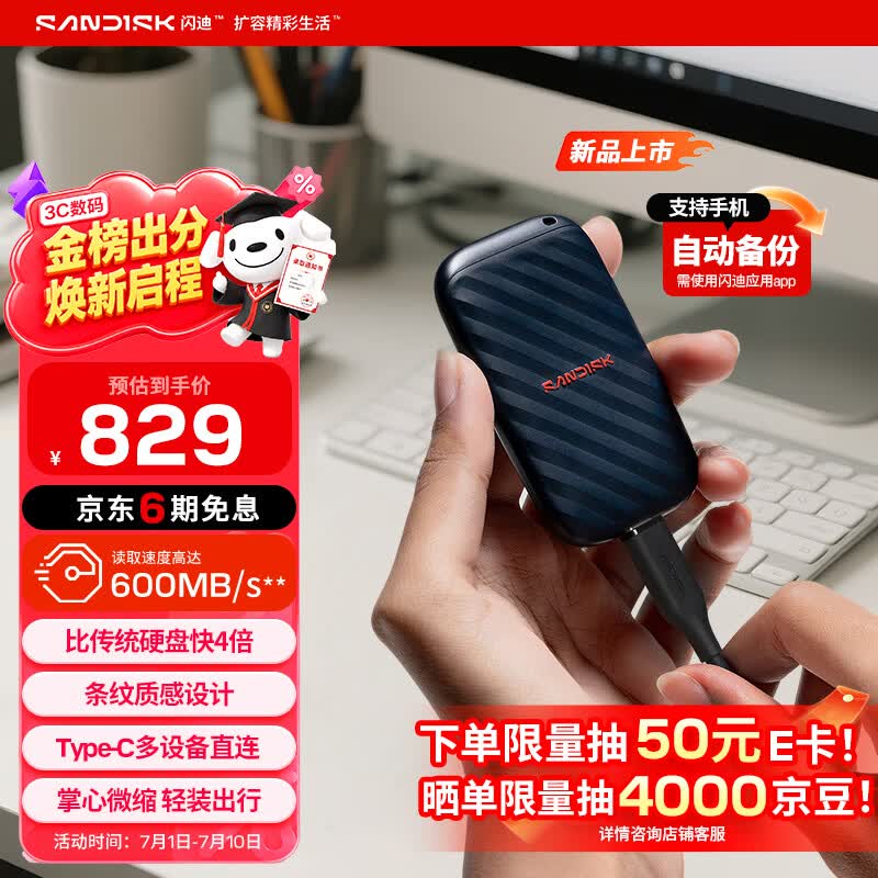 闪迪（SanDisk）精灵1TB 移动硬盘 ELE升级款 读速600MB/s  Type-C USB3.2手机直连笔记本电脑 外接存储  固态硬盘