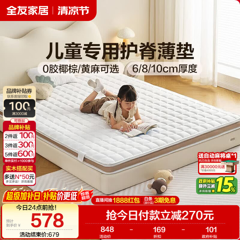 全友家居 青少年儿童天然椰棕护脊床垫1.8米x2米双人偏硬榻榻米床垫子