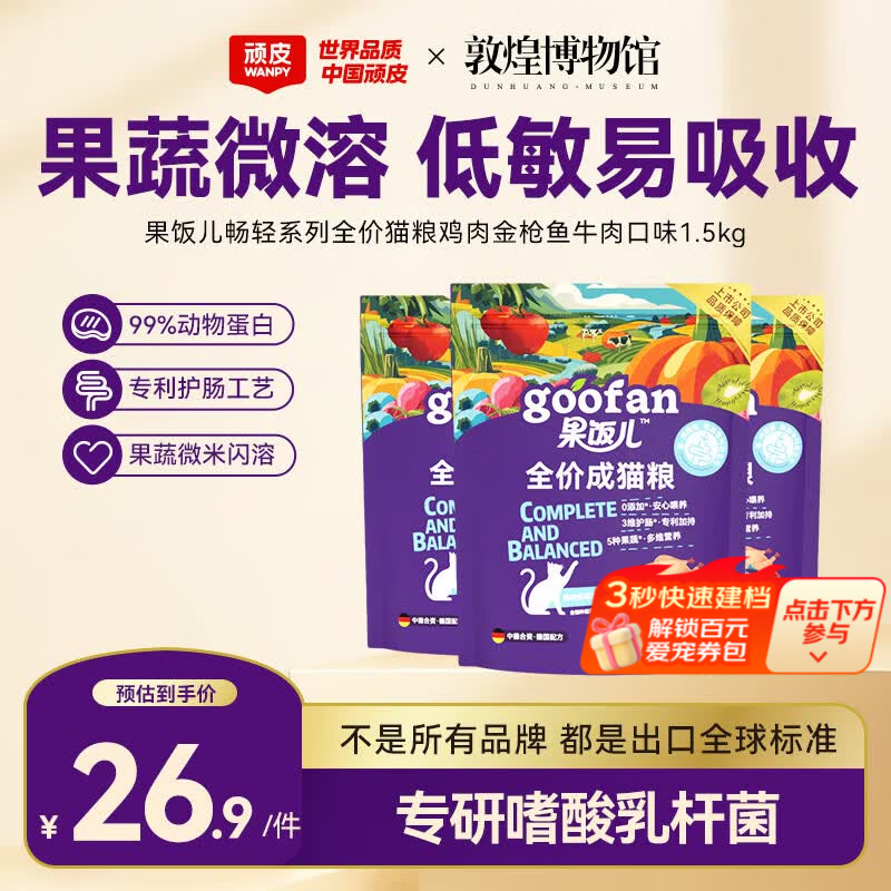 顽皮升级版果饭儿成猫粮1.5kg 19.5元，顽皮升级版果饭儿成猫粮10kg 106元 - 86线报