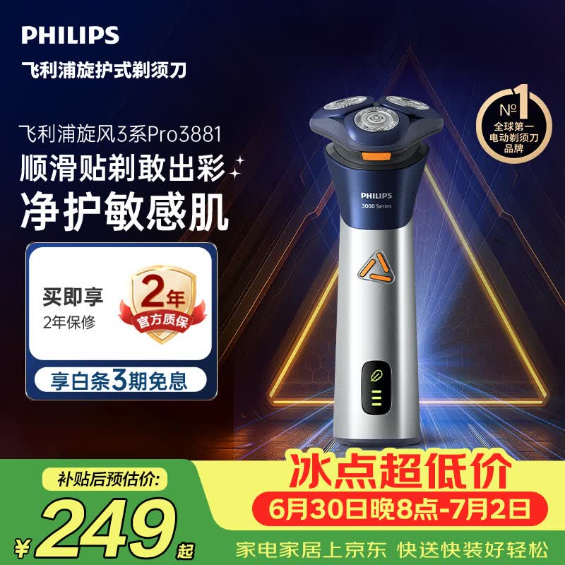 飞利浦新款男士电动剃须刀旋风3系PRO刮胡刀 风驰切剃6D浮动刀头 生日礼物送男生老公父亲毕业礼物