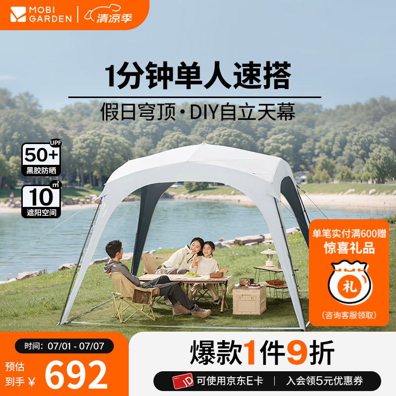 牧高笛（MOBIGARDEN）假日穹顶PO9.0 户外露营大空间黑胶防晒遮阳凉亭帐篷自立穹顶天幕 帐篷/晨雾白（不含配件）