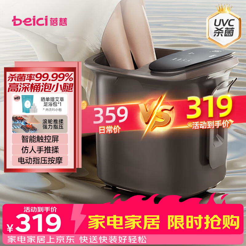 蓓慈(beici)泡脚桶紫外线杀菌足浴盆电动按摩洗脚盆自动加热足浴桶恒温送父母长辈生日礼物Z4Pro