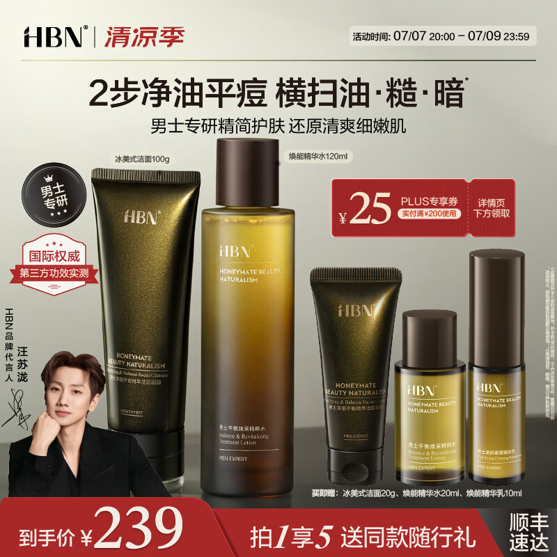 HBN男士护肤套装补水保湿控油祛痘爽肤水提亮紧致乳液面霜生日送男友 精华水120ml+洁面奶100g