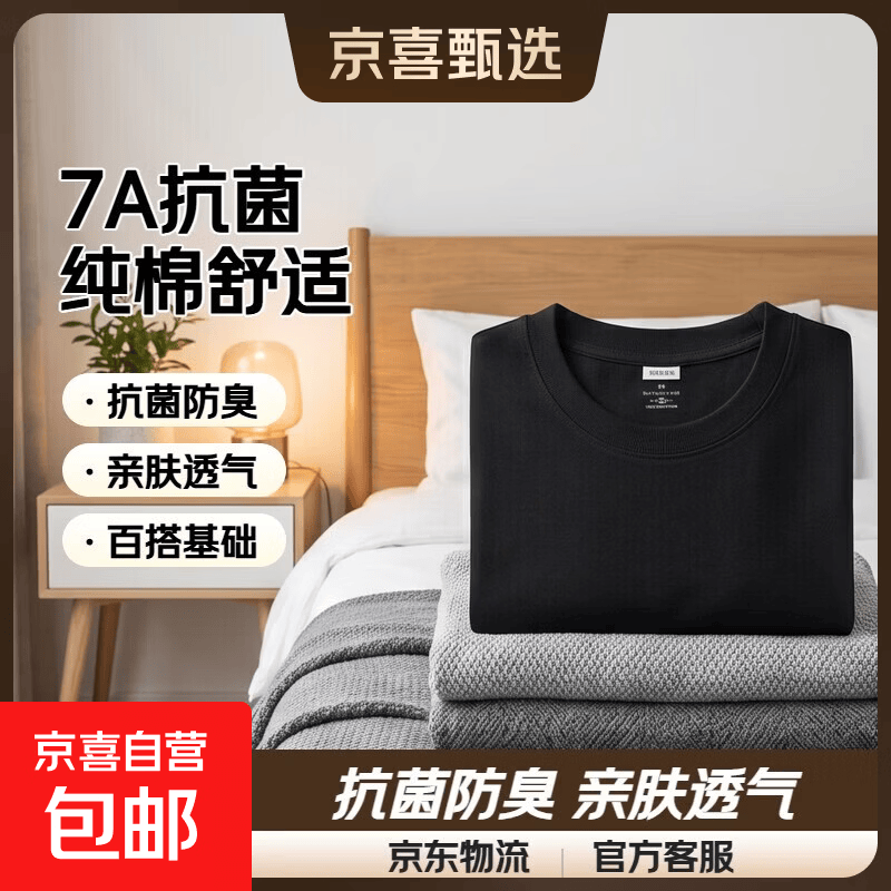 【7A抗菌100%纯棉】基础打底衫长袖T恤男休闲内搭百搭T男女同款 黑色 【长袖T纯棉100%】 XL