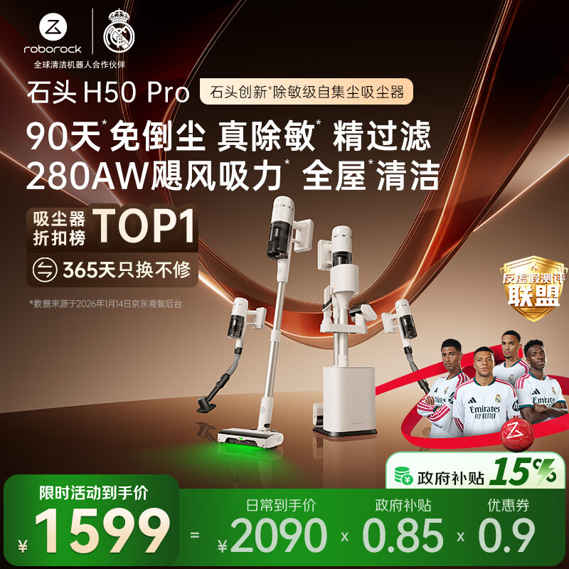 石头H50 Pro自集尘吸尘器【90天免倒尘】280AW吸力全链0缠毛绿光显尘家用无线除螨宠物一机多用