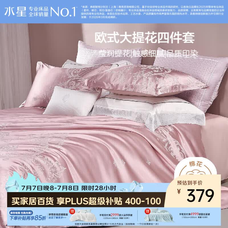 水星家纺床上四件套大提花被套轻松高级感套件床单款1.8x2米-米兰