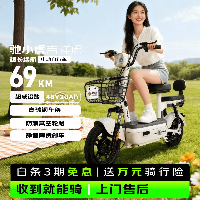驰小虎电动自行车 【京东联合定制】吉祥虎新国标电动车电动自行车48V20Ah电池长续航成人电瓶车代步车白