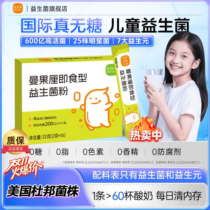 曼果厘进口美国杜邦儿童益生菌肠胃肠道调益生元脾胃虚弱拉肚不消化发育 美国杜邦IFF益生菌1盒16条