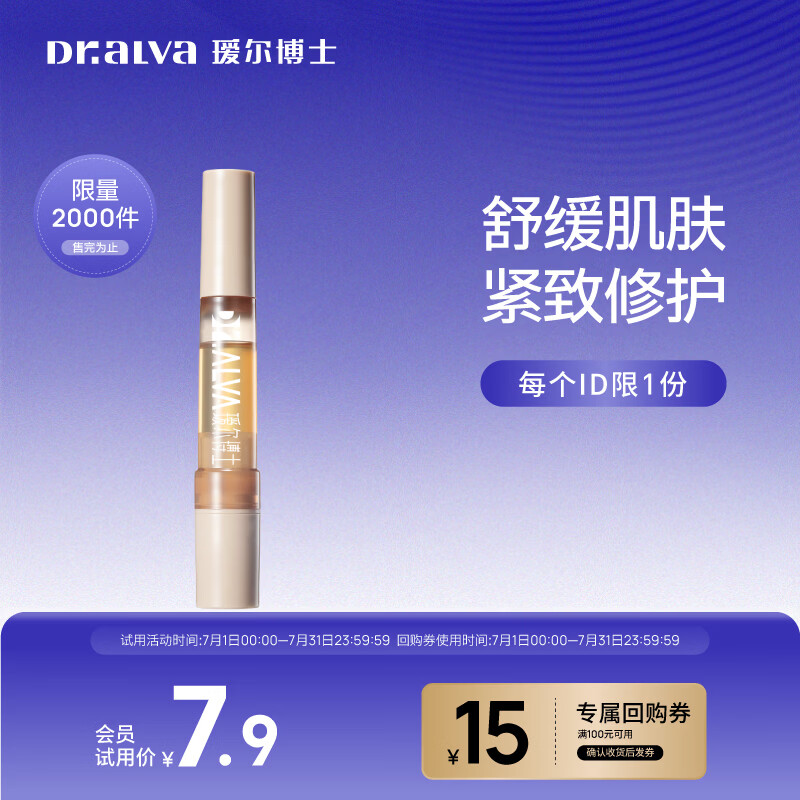 瑷尔博士精研双萃焕亮摇醒精华油升级2.0Pro舒缓保湿紧致精华液7ml