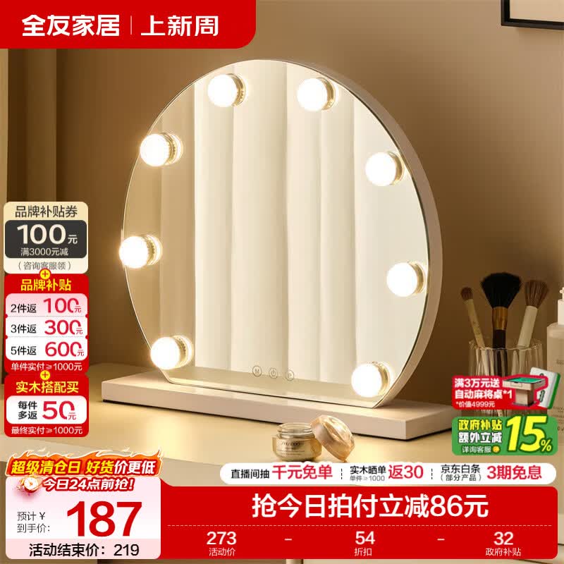 全友家居现代简约化妆镜带灯LED台式桌面镜子梳妆台宿舍补光镜美妆镜 【白色|圆形款】化妆镜