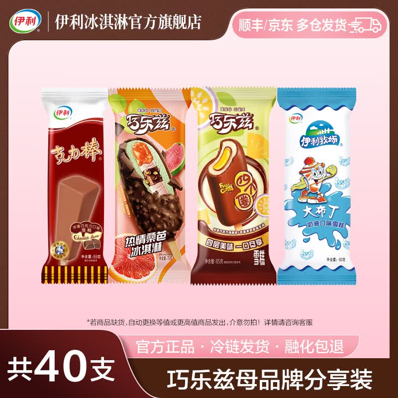 伊利巧乐兹热情桑芭百香果凤梨大布丁克力棒 冰淇淋 雪糕 共40支（2405g）