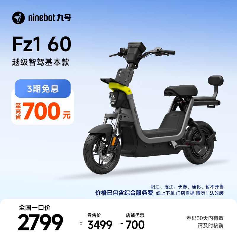 九号（Ninebot）【新国标电自】九号电动Fz1 60电动自行车9号智能电动车【门店自提】 到门店选颜色
