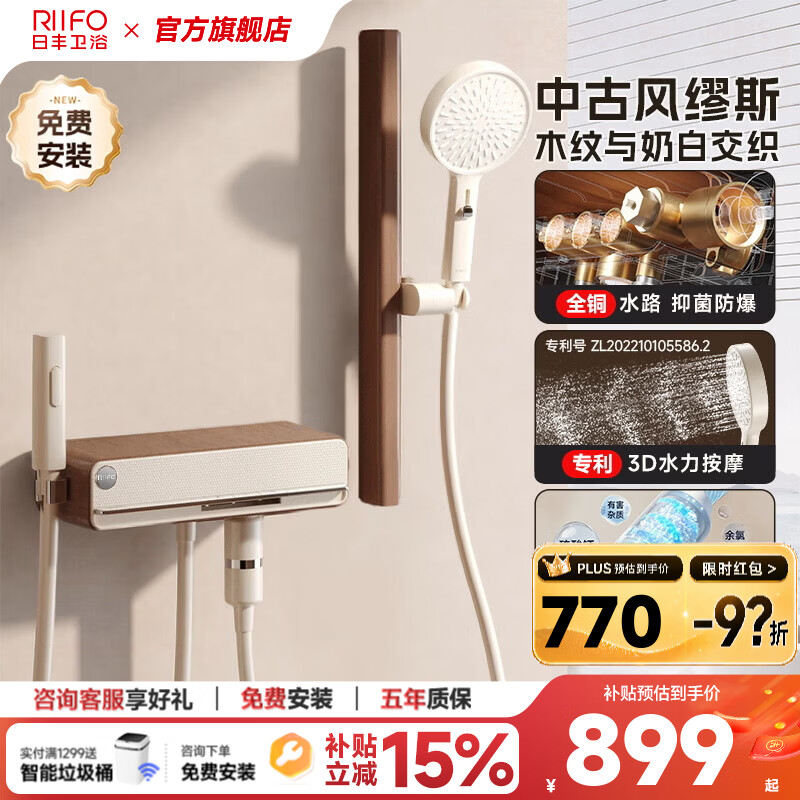 日丰缪斯中古风淋浴花洒套装奶白色极简易增压花洒喷头浴缸混除氯净水 缪斯丨木纹丨除氯美肤+专利3D水力按摩