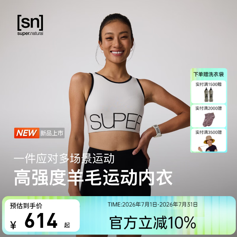 SN【春夏新品】美利奴高强度羊毛运动内衣女宽肩带咩咩弹力系列 雾白 M