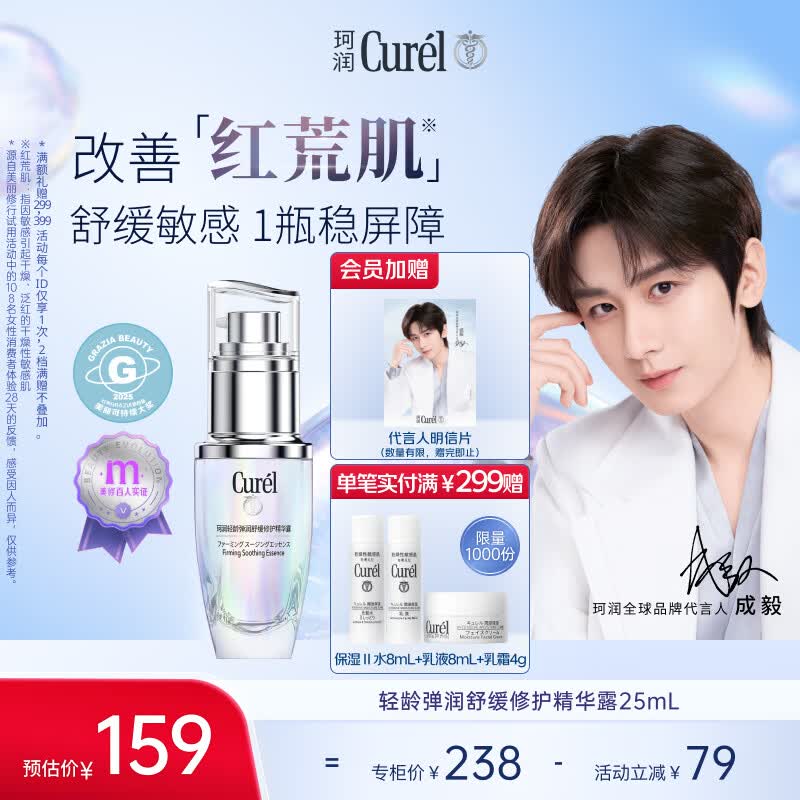 珂润（Curel）抗皱舒缓紧致敏感肌男女护肤化妆品生日礼物 轻龄修红精华液25ml