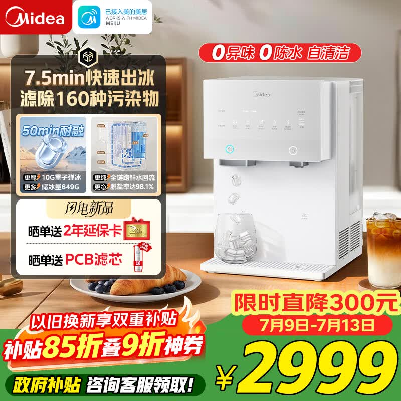 美的（Midea）冰块净水器即热净饮一体机冰魔方2.0家用台式净饮机免安装自来水过滤反渗透直饮JLB3707T-RO