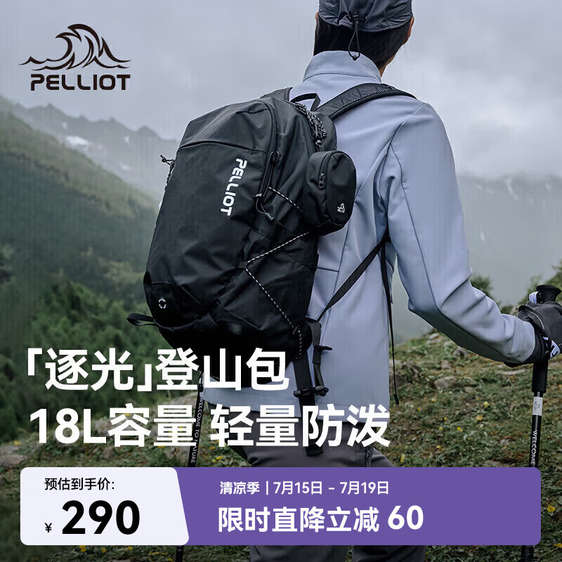 伯希和（Pelliot）【赵露思同款】逐光双肩包旅行书包户外登山徒步背包165025033黑