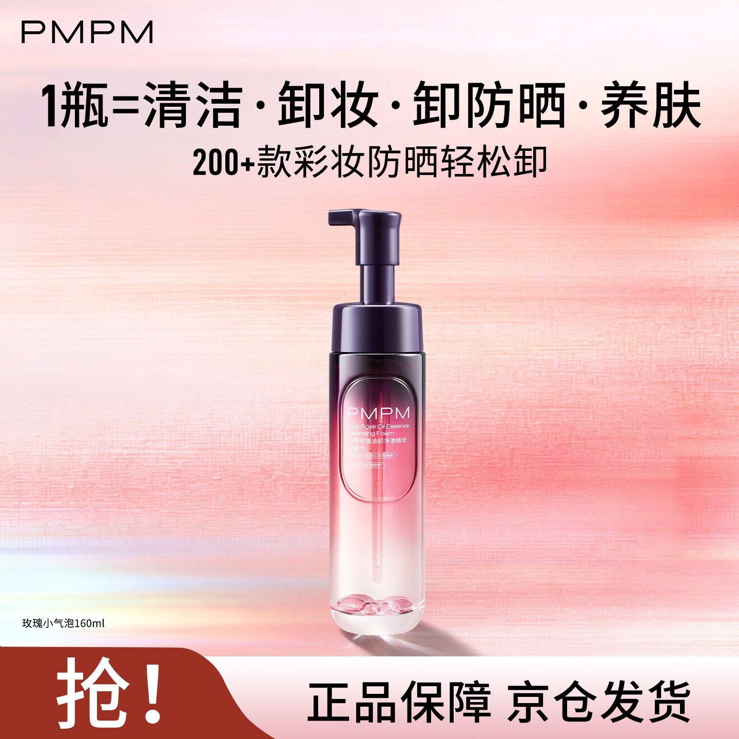 PMPM【韦雪同款】玫瑰小气泡精华氨基酸洁面洗面奶保湿控油清洁160ml