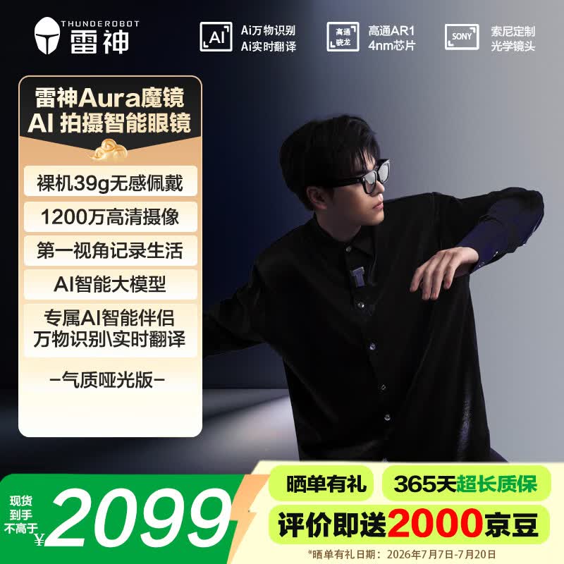 雷神Aura【重磅新品】AI魔镜智能高清拍摄眼镜无线蓝牙音频拍照翻译眼镜气质哑光款+充电仓ai智能眼镜