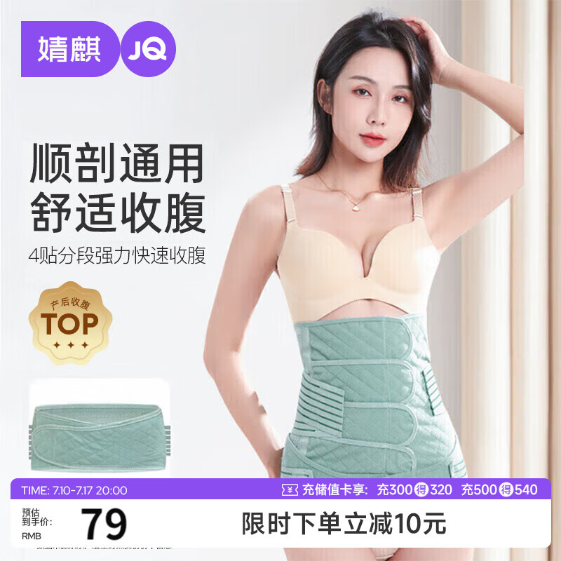 婧麒（JOYNCLEON）产后收腹带塑身透气术后束腹带骨盆带产妇顺产剖腹产专用绿色XL 
