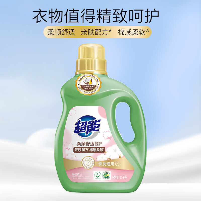 超能洗衣液柔顺舒适3.5kg柔软亲肤低泡易漂留香持久留香去污清洁 【整箱28斤】柔顺舒适3.5kg*4瓶