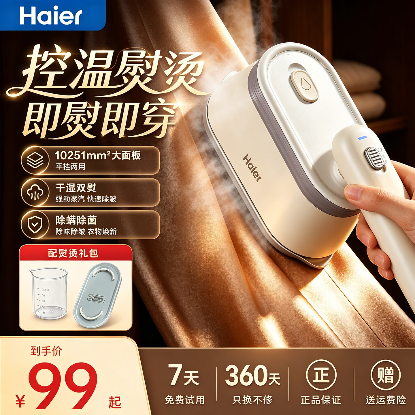 海尔（Haier）挂烫机家用手持熨烫机/便携小型电熨斗/微增压大蒸汽旅游出差除菌除螨熨斗【价保618】 【浅咖米】除皱不湿衣 大容量水箱