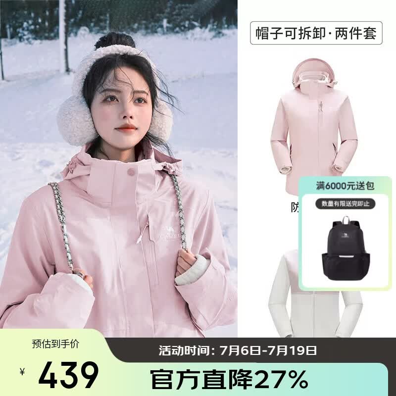 骆驼（CAMEL）CamelTex户外御寒冲锋衣男女同款防油污外套三合一登山服  M