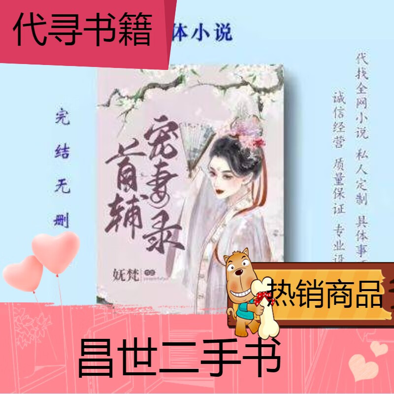 首辅宠妻录(重生)妩梵