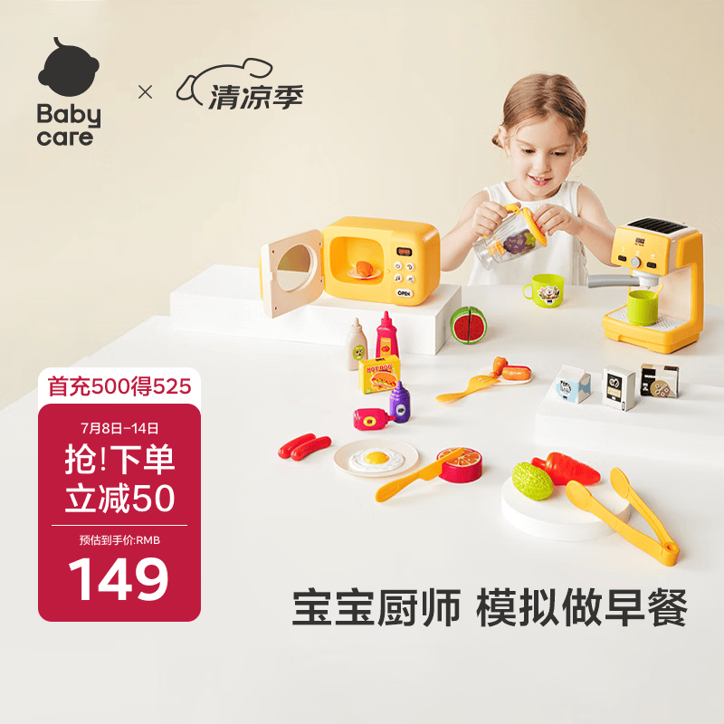 babycare&BCT早餐过家家模拟做饭声光仿真厨具厨房扮演儿童玩具生日礼物